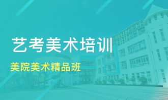 合肥美院美術(shù)精品班價格解析及優(yōu)質(zhì)美術(shù)高考培訓(xùn)機(jī)構(gòu)比較